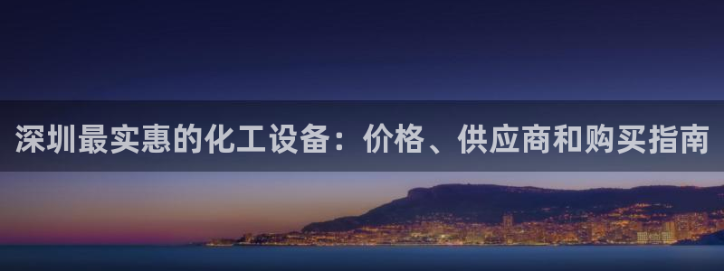 天辰平台招商1111怎么样啊