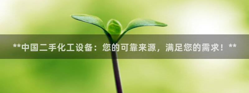 天辰平台价 411O31 平台