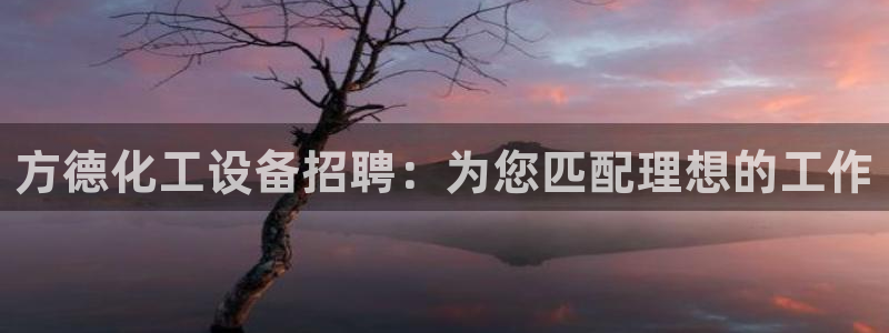 天辰平台用户注册流程