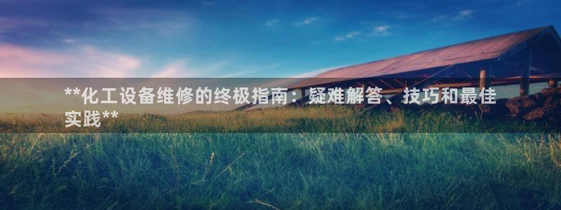 天辰平台专用注册通道安全吗可靠吗