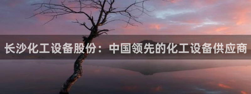 天辰娱乐代理注册平台登录系统异常