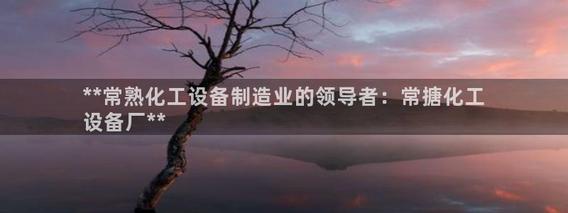 天辰娱乐代理注册平台登录系统