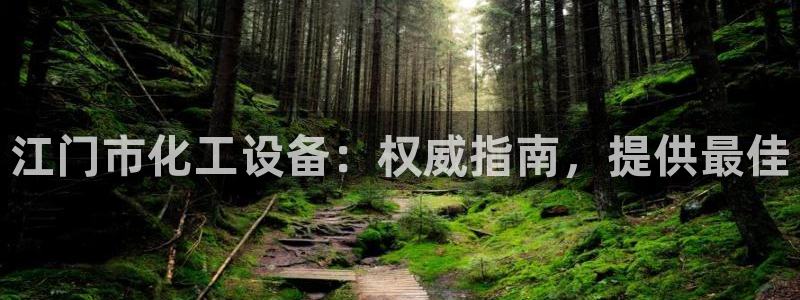 天辰平台招商1111怎么样啊