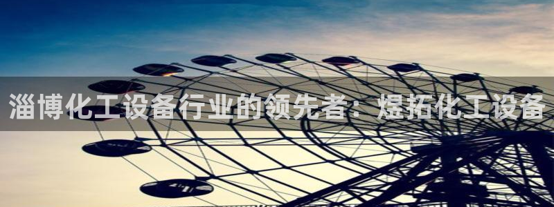 天辰平台李 37oo735