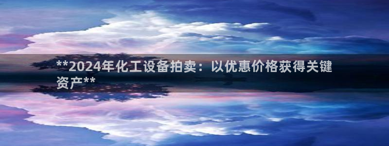 天辰平台专用通道安全稳定