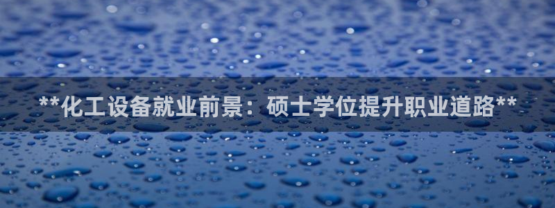 天辰平台招商1111是什么活动