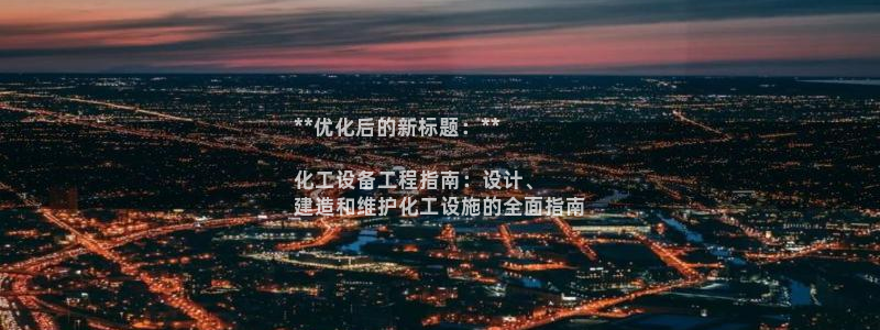 天辰平台用户注册流程