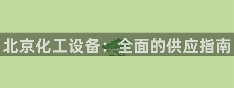 天辰平台联 5O6917 平台