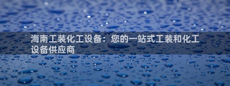 天辰娱乐平台用户评价与反馈