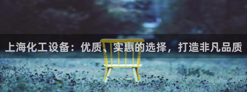 天辰平台李 411O31 平台