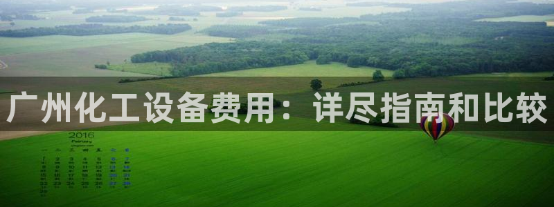 天辰平台李 411O31 平台