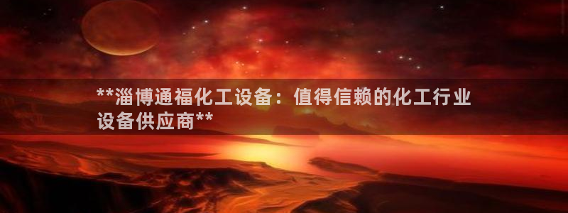 天辰平台怎么样赚钱的