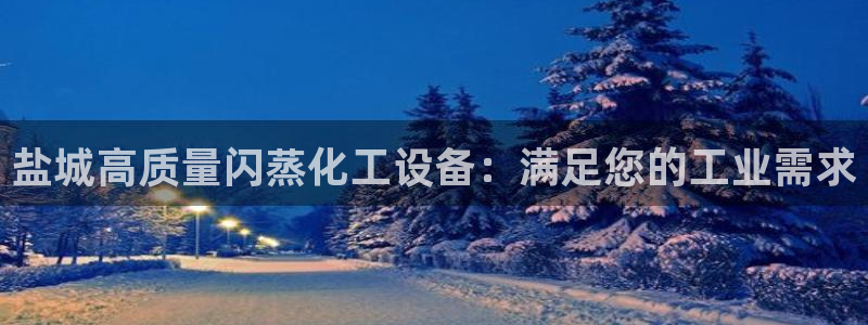 天辰平台