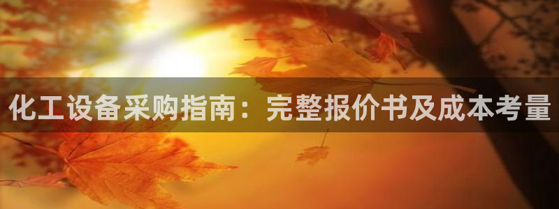 天辰平台 -专用通道安全稳定