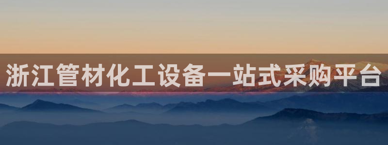 天辰娱乐注册于罚-46⒏99月台