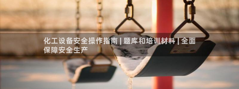 天辰平台用户登录