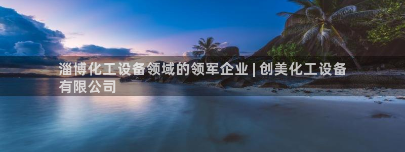 天辰娱乐代理注册平台登录系统错误