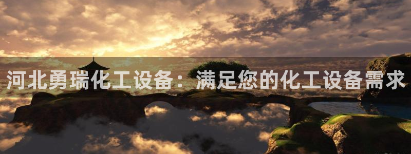 天辰平台直属授权注册点1i