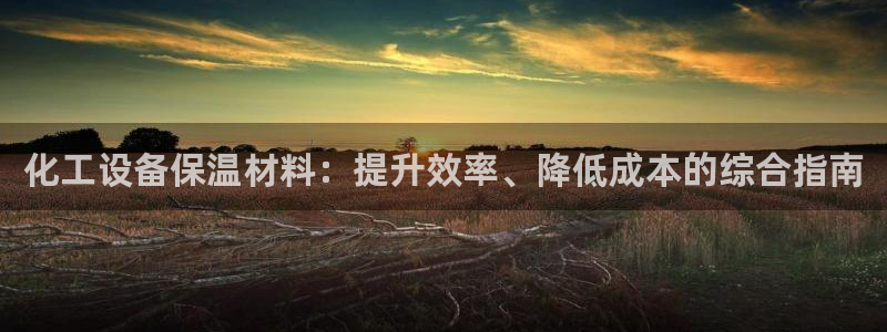 天辰平台登录注册不了