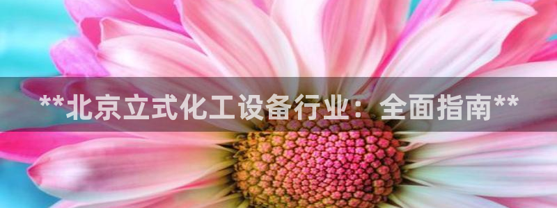 天辰平台用户注册