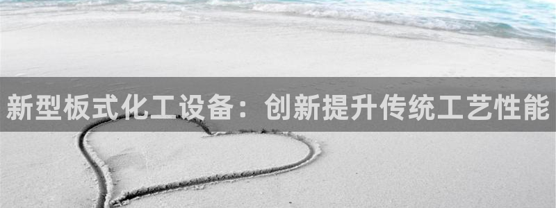 天辰平台 注册你的专属平台入口在哪