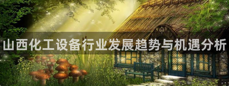 天辰平台易 411o31 天辰